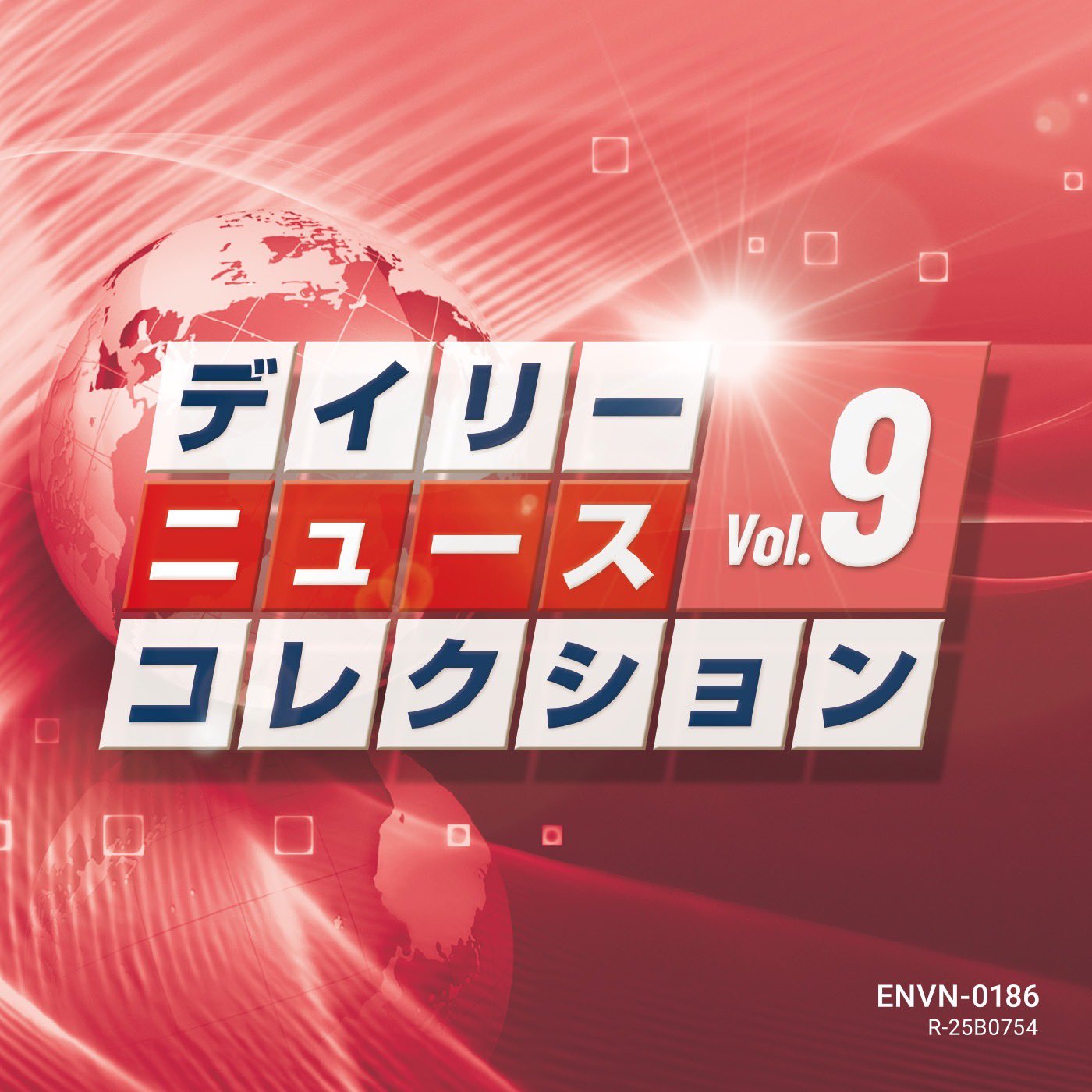 デイリーニュースコレクションVol.9